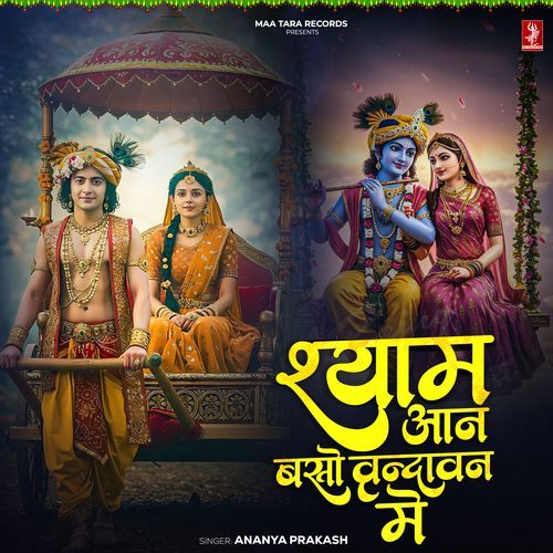 Shyama Aan Baso Vrandavan Mein