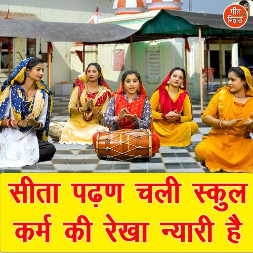 Sita Padhan Chali School Karam Ki Rekha Nyari Hai