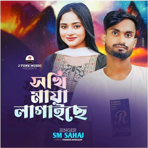 Sokhi Maiya Lagaiche