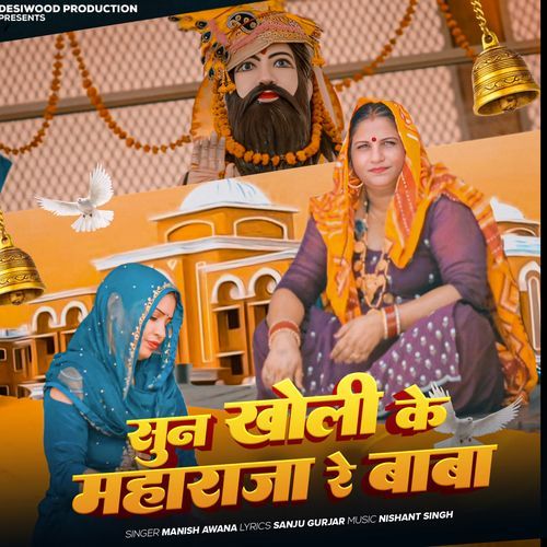 Sun Kholi Ke Maharaja Re Baba