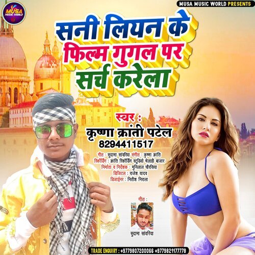 Sunny Leone Ke Film Google Par Search Karela (Bhojpuri)