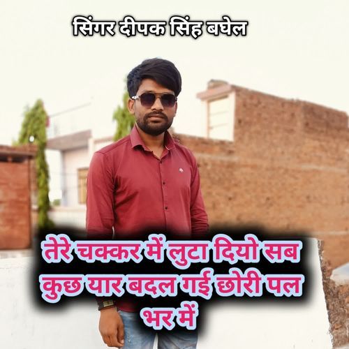 Tere chakkr main luta dio sab kuch yaar Badal gai chhori pal bhar me