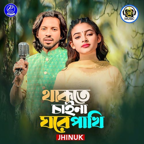 Thakte Cay Na Ghore Pakhi