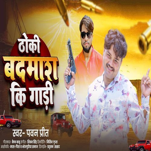 Thoki Badmash Ki Gadi