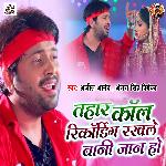 Tohaar Call Recording Rakhle Baani Jaan Ho