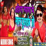 Tohra lahga me mal Chuvaib ho (Bhojpuri Song)