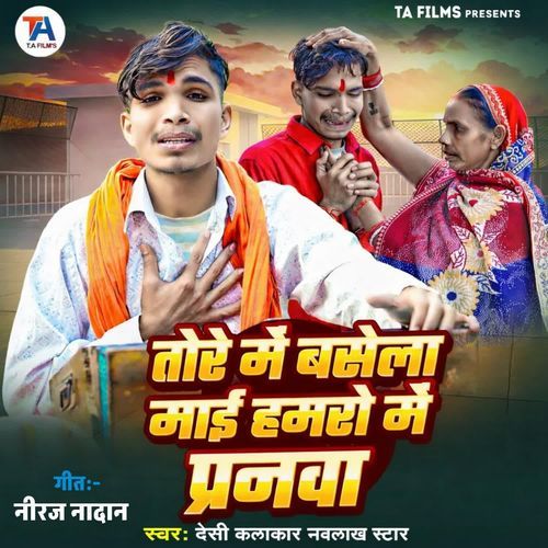 Tore Men Bashe Maai Hamro Paranwa