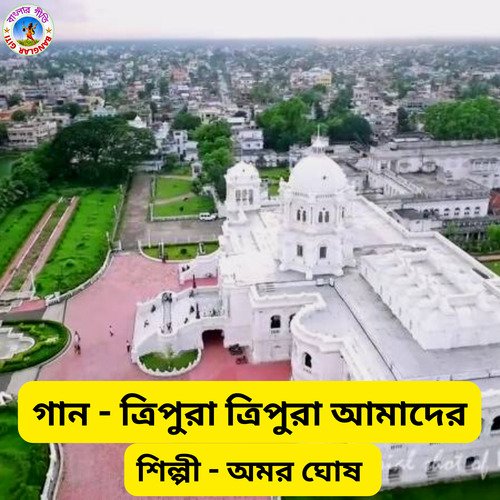 Tripura Tripura Amader