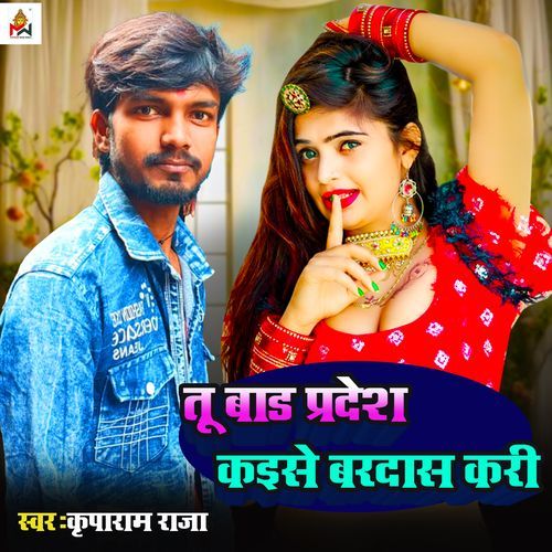 Tu Bada Pradesh Kaise Brdas Kari