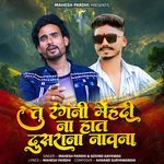 Tu Rangani Mehandi Na Hat Dusrana Navna