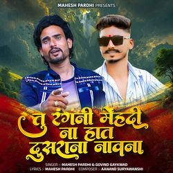Tu Rangani Mehandi Na Hat Dusrana Navna