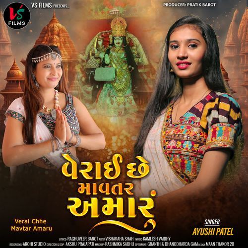 Verai Chhe Mavtar Amaru