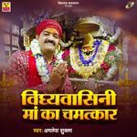 Vindhyavasini Maa Ka Chamatkar