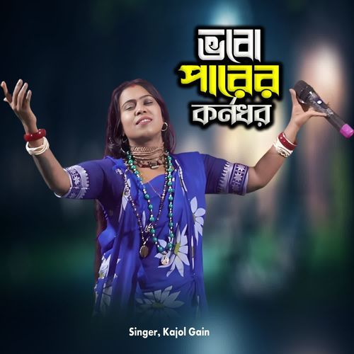 Vobo Parer Korno Dhar