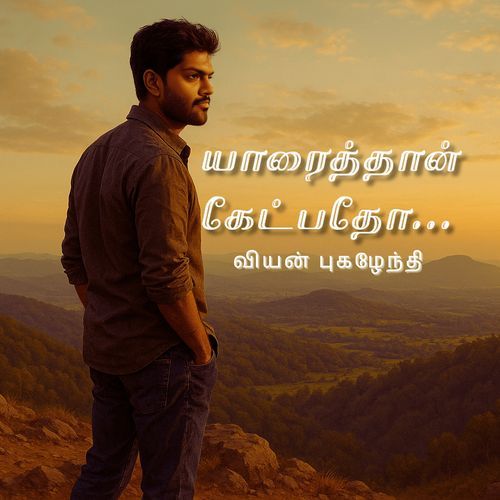 Yaaraithaan Ketpatho