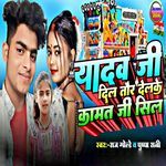 Yadav Jii Dil Tor Delke Kamat Kamat Jii Sil