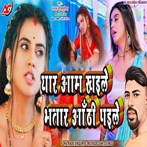 Yar Aam Khaile Bhatar Aanthi Paile