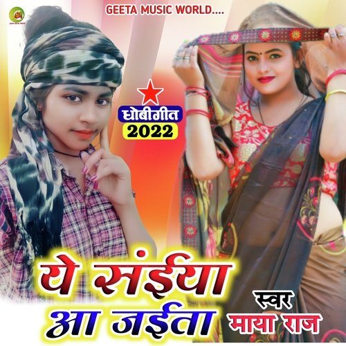 Ye saiya a jaita dhake rail gadiya (Dhobi geet bhojpuri)