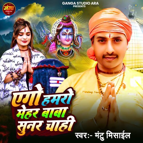 Yego Hamaro Mehara Baba Sunar Chahi