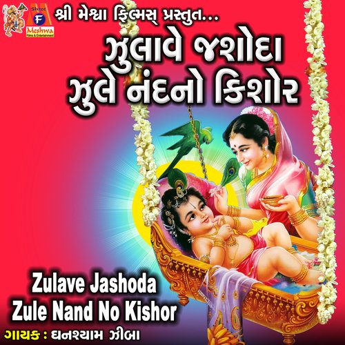 Zulave Jashoda Zule Nand No Kishor