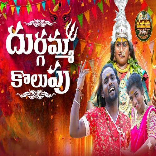 AMMA DURGAMMA KOLUPU