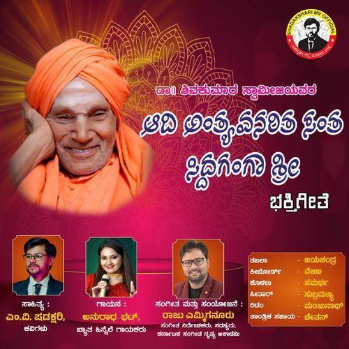 Aadi Anthyavanarita Santha - Siddaganga Shivakumar Swamy Song