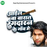 Aail Ba Baraat Rangdaaran Ke Gao Mein