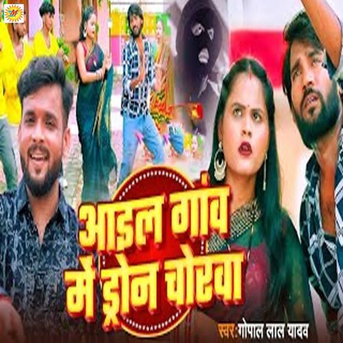 Aail Ganv Me Dron Chorwa