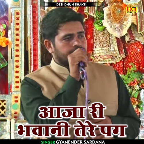 Aaja ri bhavani tere pag (Hindi)