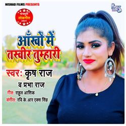 Aankho Me Tasveer Tumari