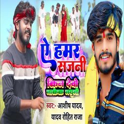 Ae Hamar Sajani Kin Debo Nakek Nathuni