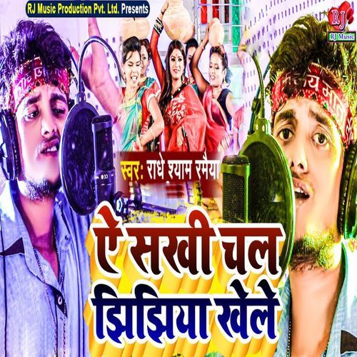 Ae Sakhi Chal Jhijhiya Khele