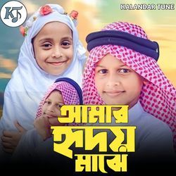 Amar Hridoy Majhe