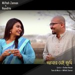 Amar Shei Tumi