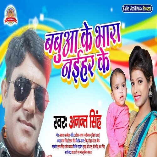 Anant Singh (Bhojpuri Song)