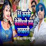 B A Karke Bechechhiye Ham Tarkari