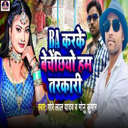 B A Karke Bechechhiye Ham Tarkari