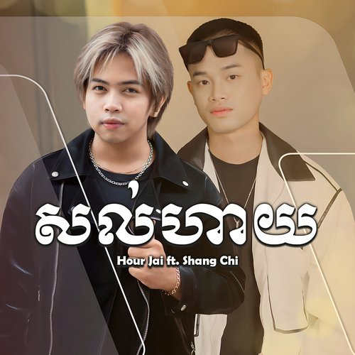 សល់ហាយ_poster_image