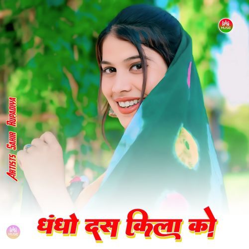 धंधो दस किला को