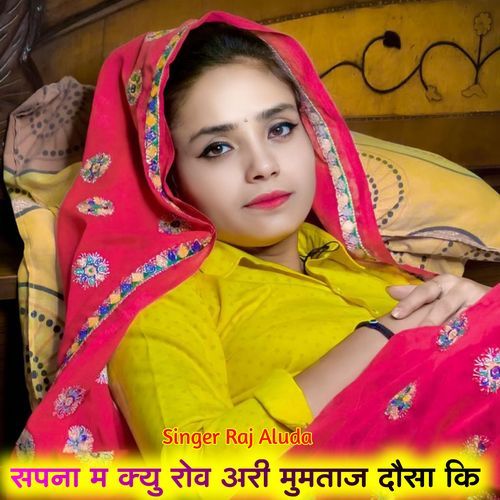 सपना म क्यु रोव अरी मुमताज दौसा कि