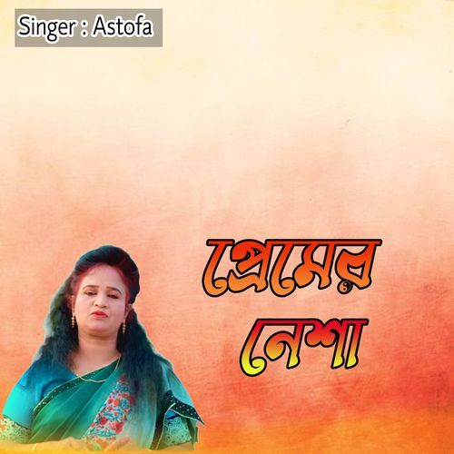 প্রেমের নেশা