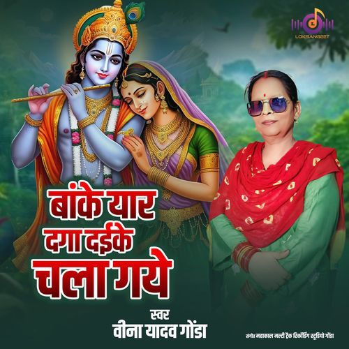 Baanke Yaar Daga Daike Chala Gaye