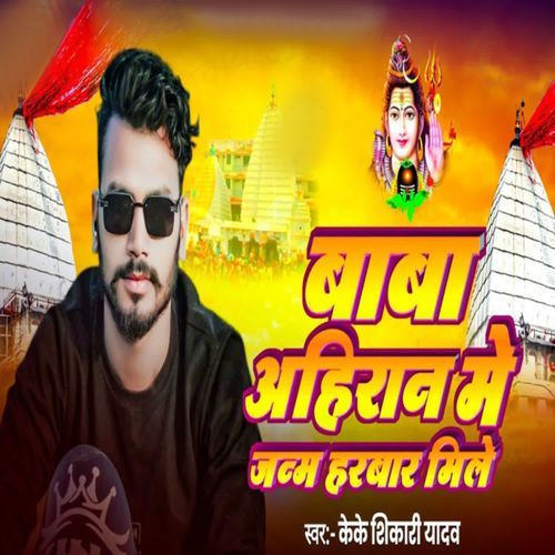 Baba Ahirane Me Janam Harbar Mile