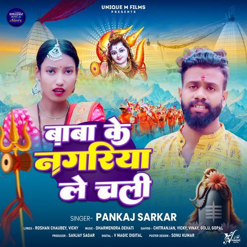 Baba Ke Nagariya Le Chali