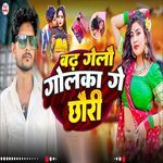 Badh  Gelou Golka Ge Chhaudi