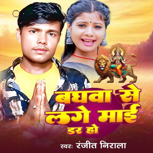 Baghwa Se Lage Dar Ye Maai