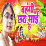 Bahangi Chhath Mai Ke