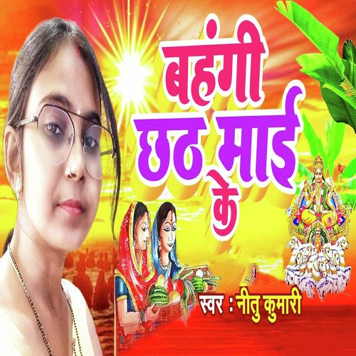 Bahangi Chhath Mai Ke