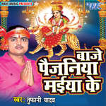 Baje Paijaniya Maiya Ke