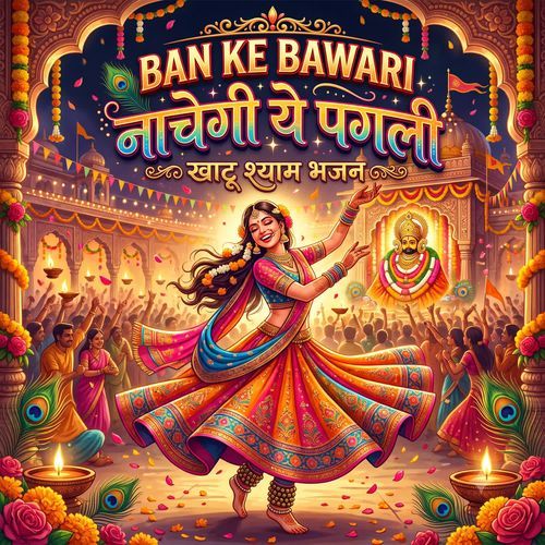 Ban Ke Bawari Nachegi Ye Pagli - Khatu Shyam Bhajan